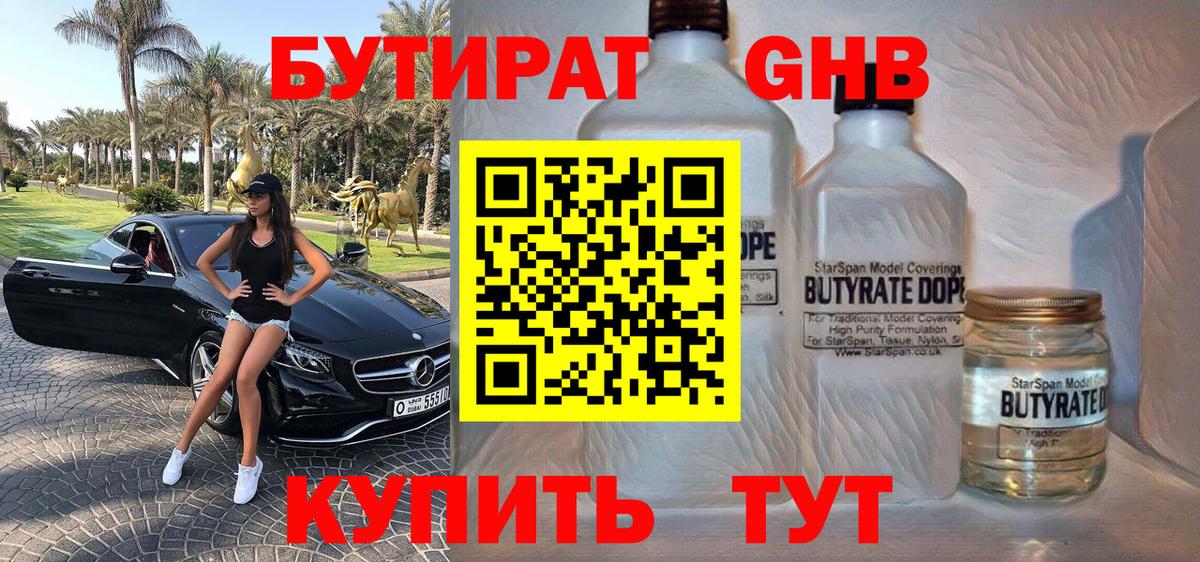 БУТИРАТ бутандиол Троицк