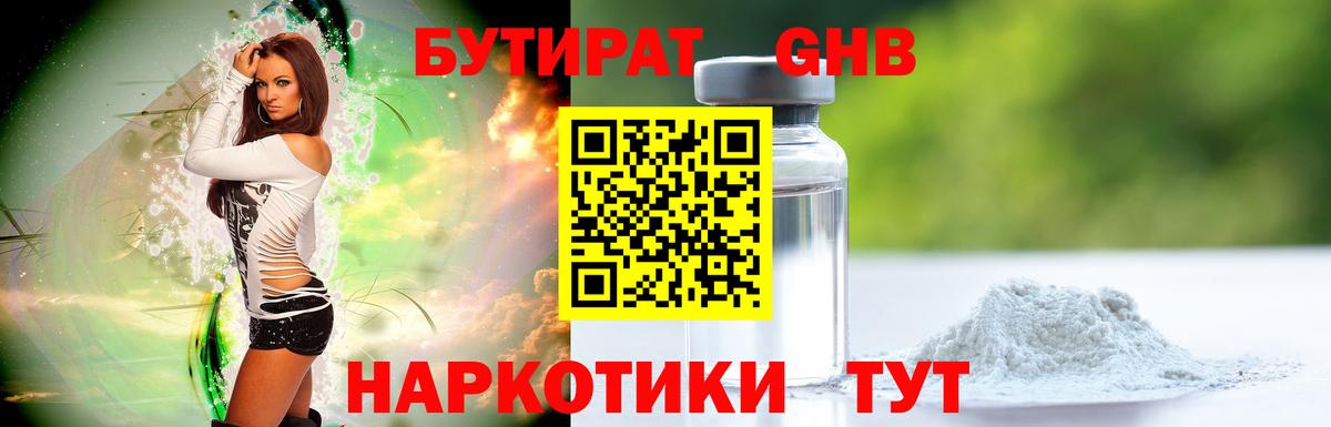 Троицк  БУТИРАТ  Вход с VPN  БУТИРАТ жидкий экстази 
