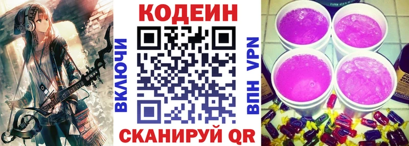 Кодеин напиток Lean (лин)  гидра ссылки  Троицк 