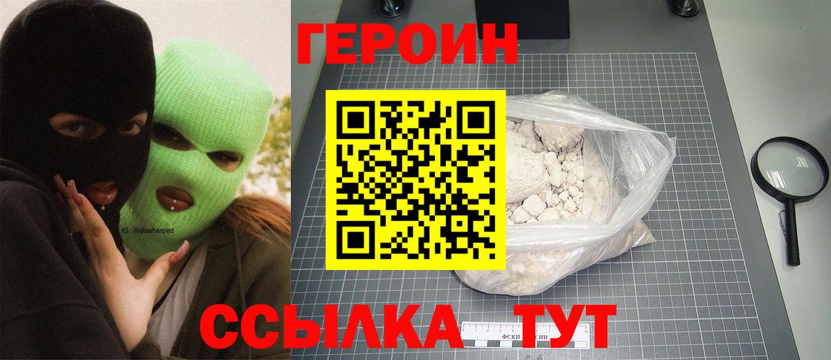 ГЕРОИН герыч  Вход с VPN  Героин  Троицк 