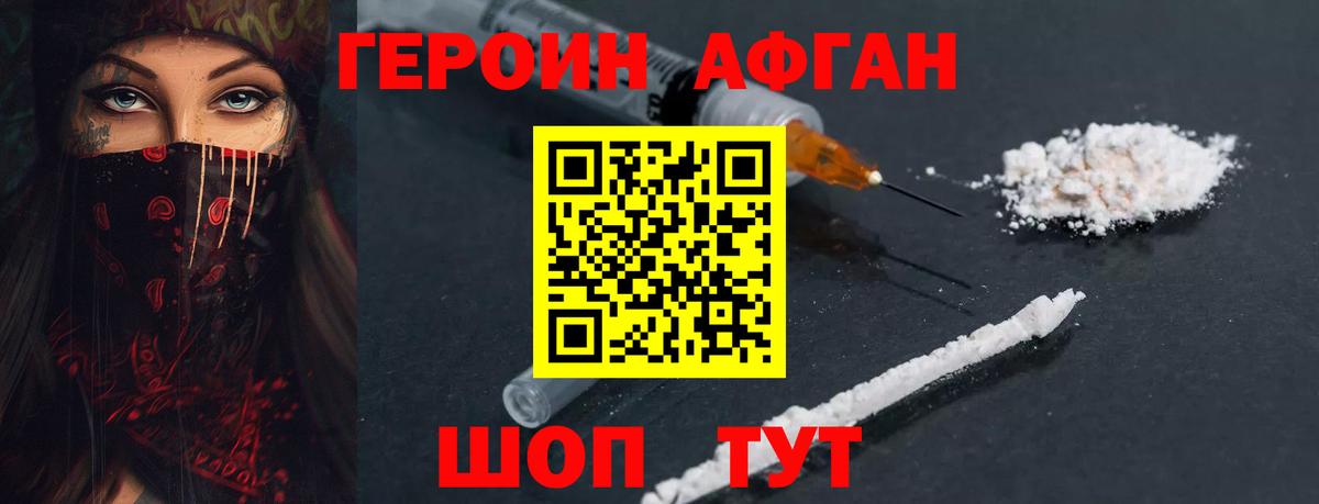 Героин хмурый Троицк