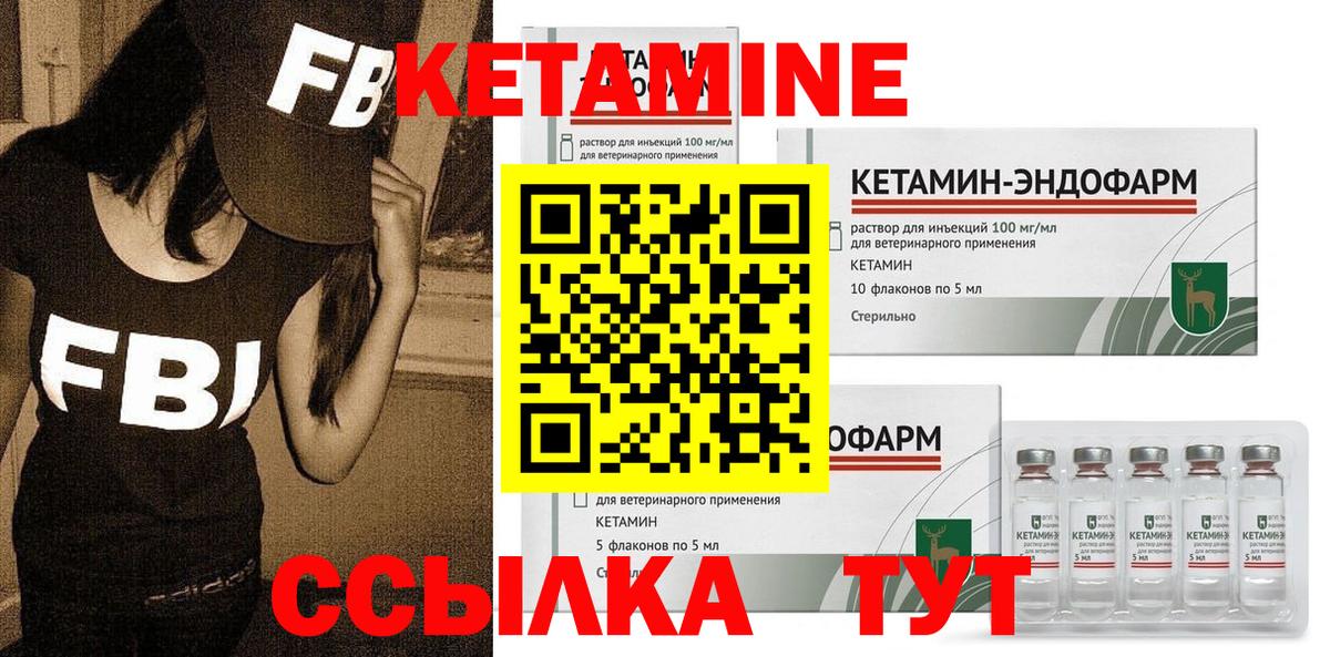 КЕТАМИН VHQ  Вход с VPN  Троицк 