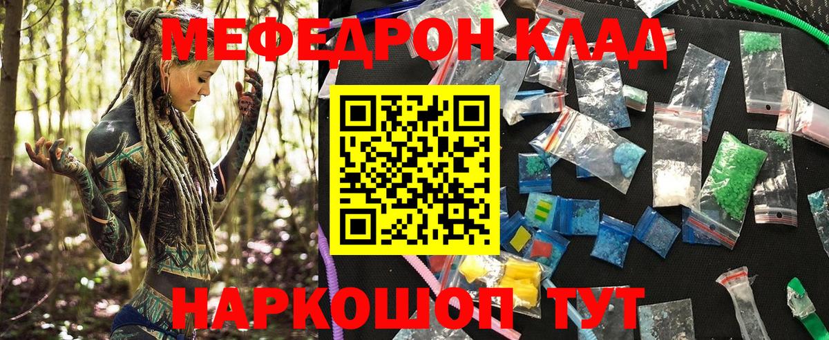 Меф мяу мяу мука Троицк