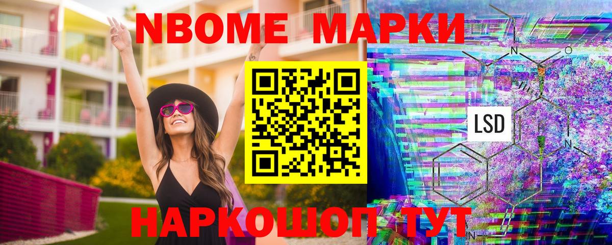 Марки NBOMe 1,5мг Троицк